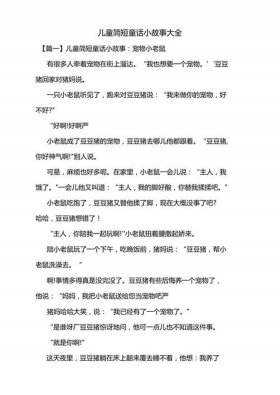 超可爱的小故事短，有意思的短故事