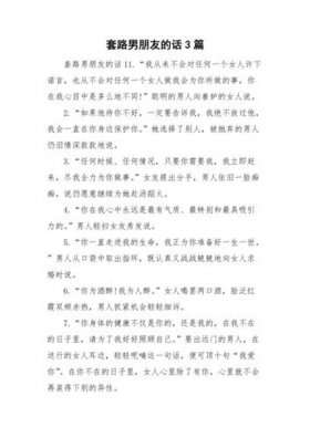 哄对象开心的情话套路、哄对象开心的话道歉