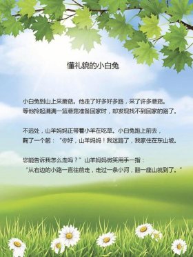 懂礼貌的小白兔绘本图片 - 懂礼貌的小白兔绘本故事