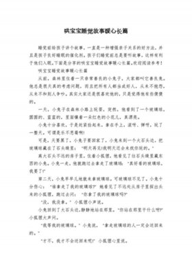 孩子必听的100个故事短篇，很甜的哄睡故事长篇