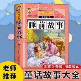 小故事睡前故事免费,视频 - 幼儿讲故事简短小故事