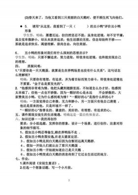 丑小鸭主要内容、丑小鸭的好词好句摘抄