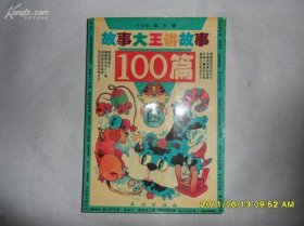 免费讲故事大全长篇，故事大王