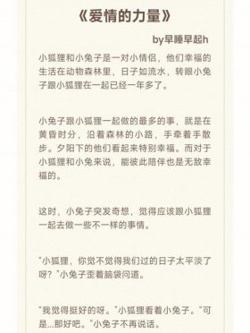 晚安小故事超短 兔子和小熊甜甜的故事