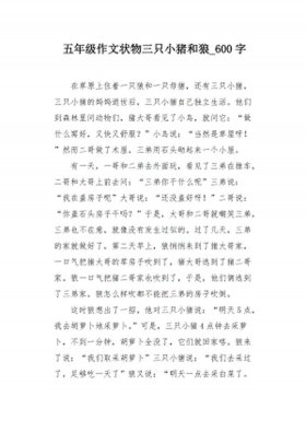 三只小猪的童话故事怎么写 - 三只小猪的作文300字童话