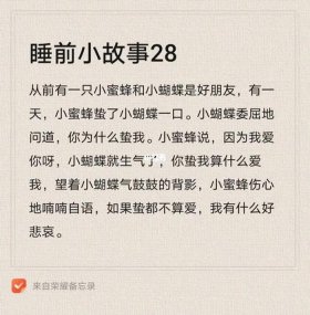 给对象讲的睡前小故事200字 - 给男生讲的睡前故事