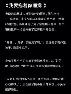 情侣睡前超甜小故事，超甜的睡前故事情侣长篇