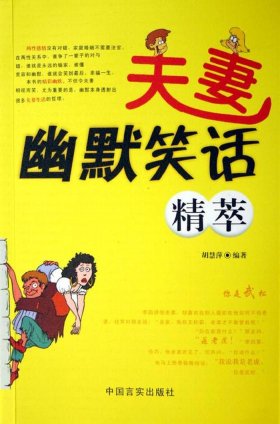 睡前给老婆讲故事大全搞笑；哄老婆开心的故事笑话