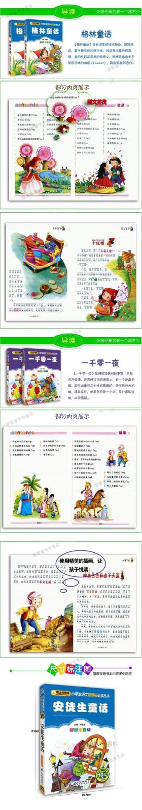 格林童话的目录列表，《格林童话》目录