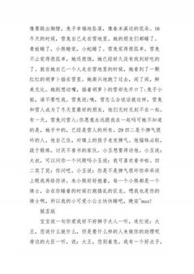 哄女友睡前甜蜜小故事短篇、睡前故事哄女朋友短篇超甜