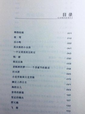 经典的安徒生童话 《安徒生童话》目录