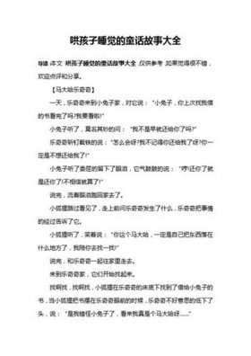 哄睡故事2000字；哄对象入睡长篇故事大全