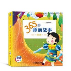 小儿故事书睡前故事大全视频 - 六岁小儿故事睡前故事大全