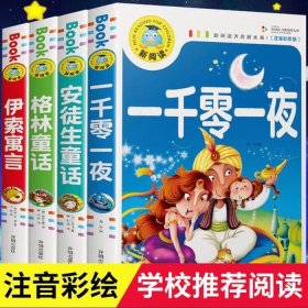四岁小孩睡前故事大全精选；9岁孩子听的睡前故事
