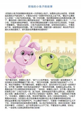 小兔子打针的故事内容，小兔子故事简短100字