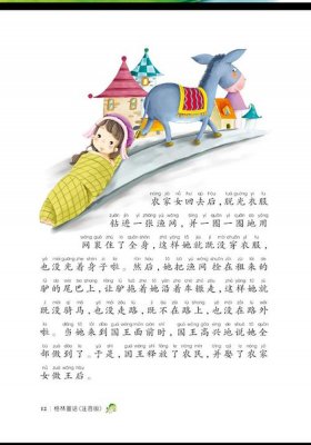 格林童话大全100篇在线收听 - 格林童话的收藏量排名