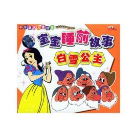 睡前故事白雪公主在线听免费听 - 睡前在线听白雪公主