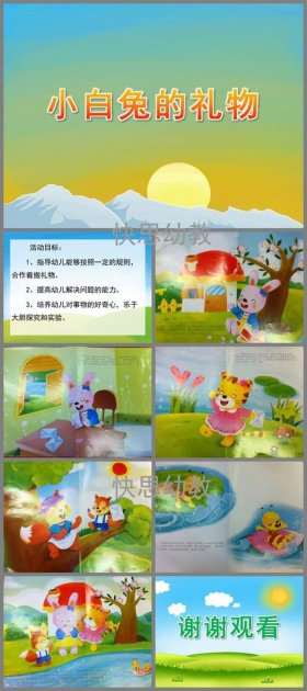 懂礼貌的小白兔绘本ppt 懂礼貌的小白兔读后感