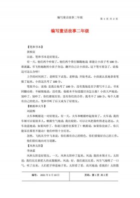 童话大全100篇二年级上册 - 二年级童话短文