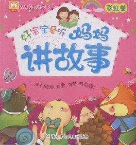 给孩子讲的睡前小故事软件 - 给3岁宝宝讲故事