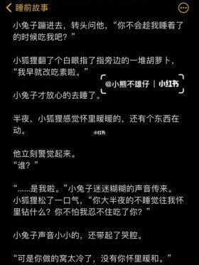 睡前哄女朋友的短故事、女朋友睡前故事短篇