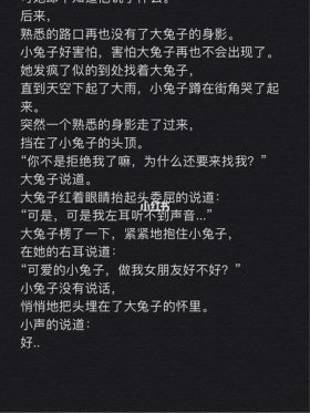 睡前故事男朋友专用 - 适合男朋友的睡前故事