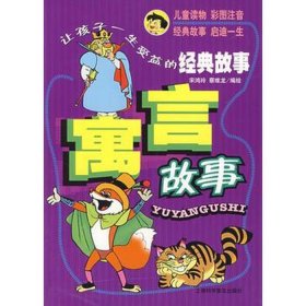 睡前寓言小故事 - 30个经典中国寓言故事