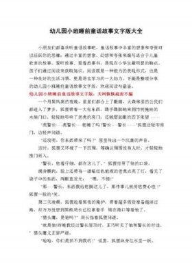 10000字睡前故事治愈、睡前故事一千字