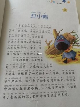 4一6岁小朋友睡前故事丑小鸭 六岁睡前故事文字版