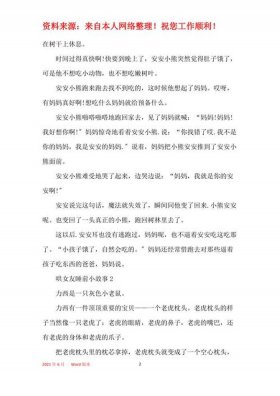 睡前小故事给女友的搞笑故事；睡前搞笑小故事