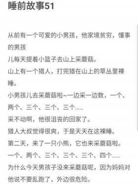 男生听的睡前故事大全，读给男朋友听的睡前故事