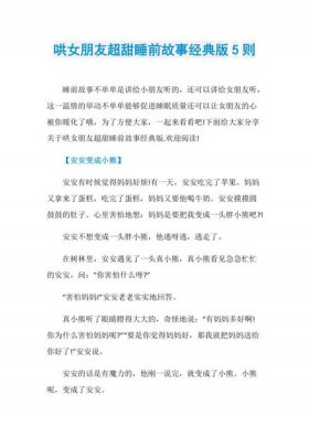 哄女朋友的短篇睡前故事，撩女朋友的睡前故事