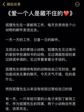 晚安睡前故事异地恋；50个暖心睡前小故事