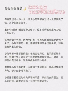 哄女朋友睡觉的小故事爱情长篇、给女朋友讲的睡前爱情故事