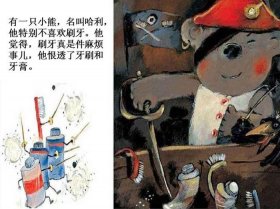 小熊哈利不刷牙故事视频；故事小熊不刷牙