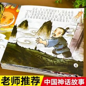 神话寓言故事大全100个；99个神话故事