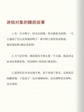 给对象讲的睡前故事文案，给对象睡前讲的故事