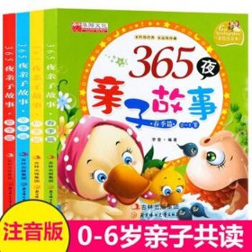 幼儿简单讲故事 - 少儿睡前故事365