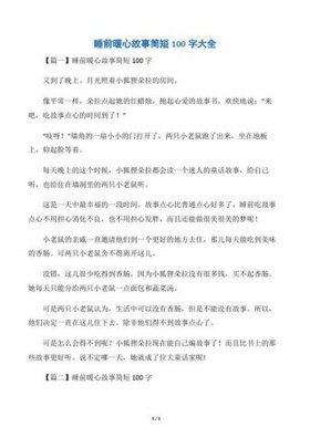 暖心小故事100字左右；故事暖心短篇