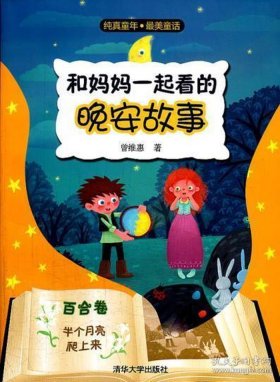 每天一个睡前小故事打一书名 一星期一换大书名