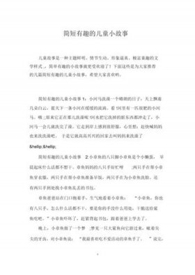 10个简短小故事50字、每天一个简短小故事