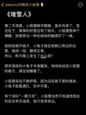 睡前故事男朋友短篇 - 睡前小故事男朋友的睡前故事