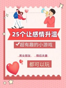 情侣之间的小游戏 - 情侣玩什么小游戏
