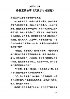 格林童话故事100篇200字、格林童话200字左右