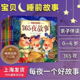 故事大全睡前故事36岁免费听 365夜睡前故事大全免费听