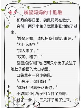 睡前故事讲给对象听谐音，结尾是谐音晚安的故事