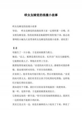 哄女朋友超甜短篇故事100字、睡前小故事阅读的好处