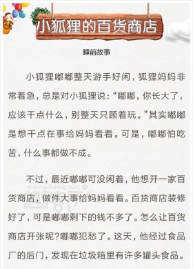 给男生讲的睡前小故事；又甜又撩的睡前小故事