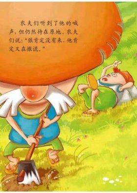 睡前故事100篇狼来了、狼来了的故事150字