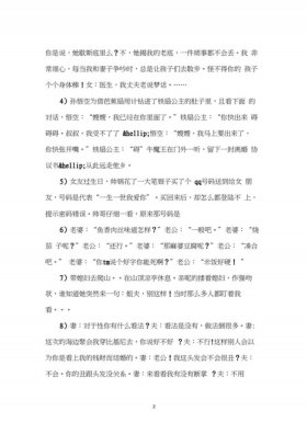 逗人开心幽默小故事、搞笑小故事